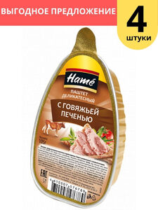 Паштет Hame Говяжей печени (Алюм. б.) 105г.*16